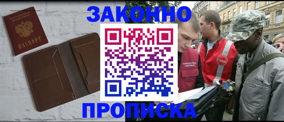 прописка для школы в Борисоглебске