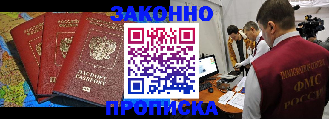 прописка от собственника в Борисоглебске