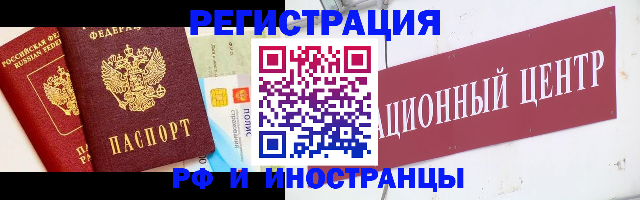 прописка для работы в Борисоглебске